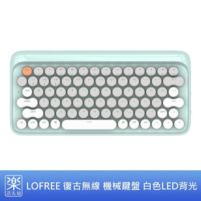 【樂活先知】《代購》美國 LOFREE 復古無線 機械鍵盤 Gateron機械軸 白色LED背光 USB