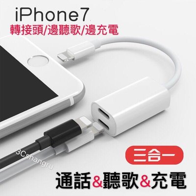 iPhone7轉接頭Apple耳機i8轉接線lightning轉接可同時充電聽歌通話三合一音訊轉接器耳機轉接頭耳機轉接線