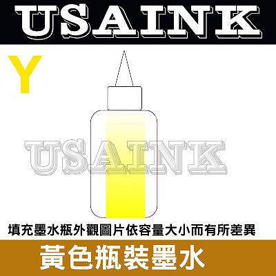USAINK~ HP 100CC 黃色瓶裝墨水/補充墨水 適用DIY填充墨水.連續供墨
