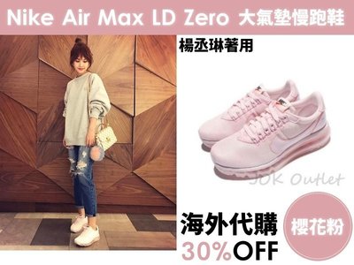 【海外限定】Nike Air Max LD Zero 大氣墊運動鞋 櫻花粉 粉色 超萌 韓國 韓妞 可愛 女生尺寸