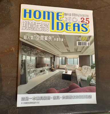《冬日工作室》Home Ideas 創意居家　裝潢世界雜誌 出版