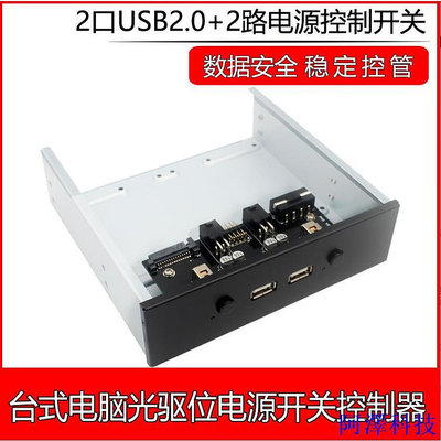 阿澤科技PH5/7硬控，USB擴展SATA 15P硬碟開關控制器2.5硬碟架，臺式電腦前置5.25光驅位控制器