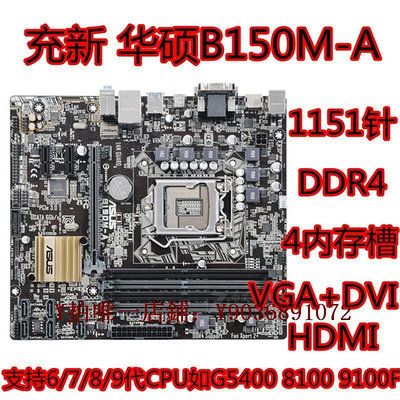 電腦主板 Asus/華碩B150M-A B150主板 支持1151針 DDR4內存 B250M-V3 H110M