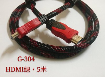 G-304 限32吋以下使用 5米 HDMI線 延長線 HDMI 網路線 電話線 電視線 電源線 電話頭 網路頭