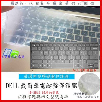 鍵盤膜 鍵盤保護膜 鍵盤套 戴爾 Dell Inspiron 16-5625 16吋 鍵盤保護套 筆電鍵盤膜 筆電鍵盤套