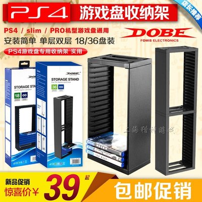 特賣- DOBE正品 PS4碟架 收納架 SLIM PRO游戲盤架 收納支架 光盤盒