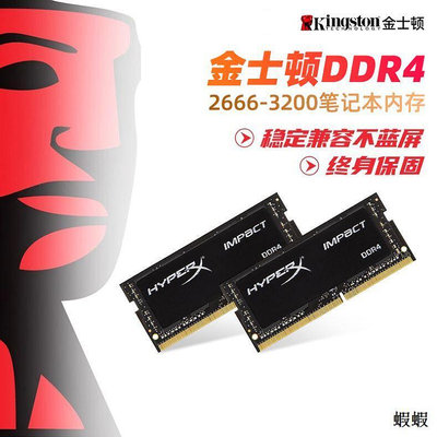 金士頓駭客DDR4 2666 3200 8g 16g 32g筆記本電腦內存條兼容2400