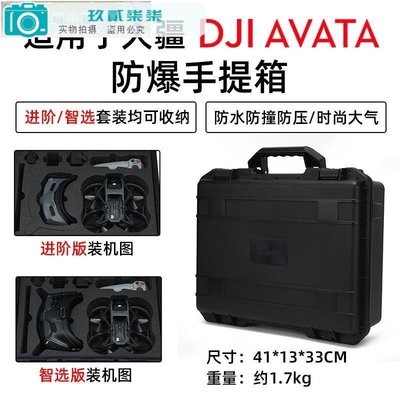 適用大疆DJI Avata收納包進階式無人機智選版單肩包大容量配件盒-玖貳柒柒