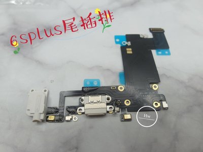 【Hw】Apple iPhone 6s plus原拆 尾插排 排線 維修零件
