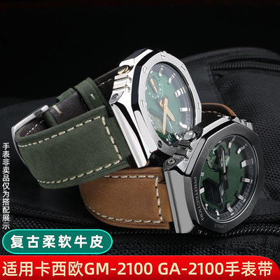 手錶帶 皮錶帶 鋼帶適配卡西歐農家橡樹系列GA-2100 GM-2100改裝磨砂復古真皮手錶帶