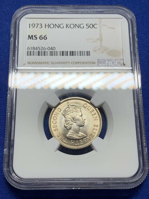 香港1973年五毫5毫NGC評級MS66分鎳幣，NGC排名第