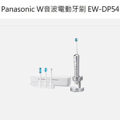 尾牙禮品 便宜賣 Panasonic W音波電動牙刷 EW-DP54