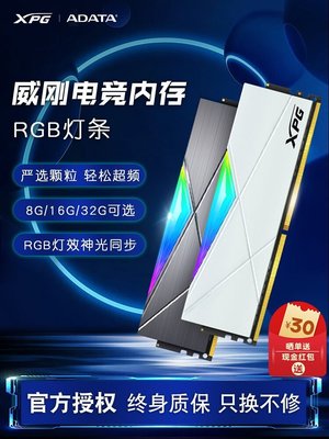 熱銷 威剛XPG龍耀D50 DDR4臺式機內存條8G 16G 32G 3200 3600 RGB燈條全店