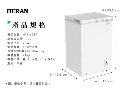 【HERAN禾聯】【HFZ-1062】200L臥式冷凍櫃(冷凍/冷藏切換)