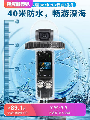 防水殼適用大疆dji pocket3運動相機一英寸口袋osmo相機保護殼水下潛浮游泳海邊拍攝錄像配件