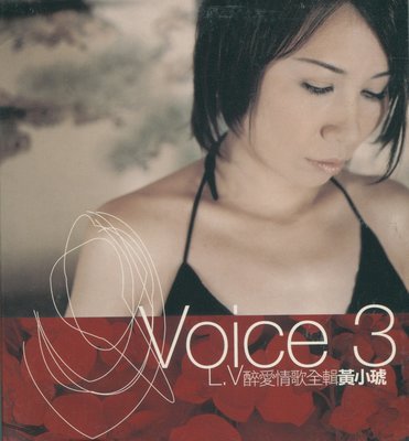 黃小琥 Voice 3 限量雙CD《熱情的沙漠》《家後》《分不到你的愛》《不只是朋友》《新不了情》  【CD片優】