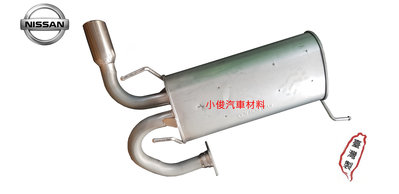 昇鈺 NISSAN X-TRAIL 2.0 2.5 後段 排氣管 消音器