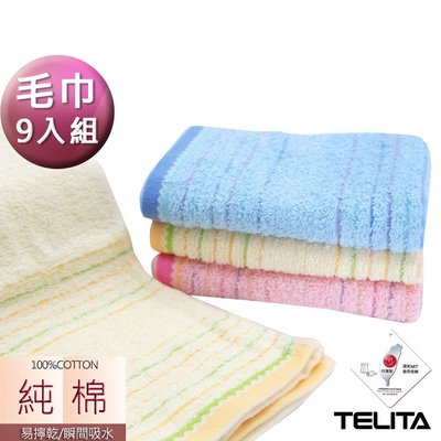 (超值9條組)波浪橫紋易擰乾毛巾【TELITA】 免運-TA3094