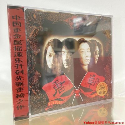 正版 唐朝樂隊:夢回唐朝(CD+DVD) 送5首MV 北京京文發行·Yahoo壹號唱片
