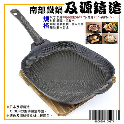 日本製 沉厚板 深型 煎烤盤 南部鐵器 及源鑄造 鑄鐵盤 煎盤 烤盤(嚞)