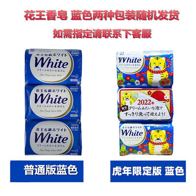 日本進口花王white牛奶沐浴香皂保濕泡沫洗臉皂130g塊9塊
