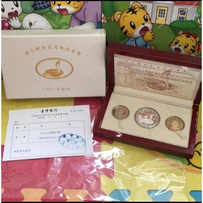 全新 臺灣銀行 癸巳蛇年 生肖紀念套幣 紀念幣 精美禮盒 附收據 具收藏價值