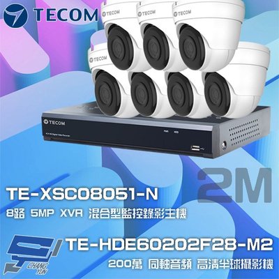 昌運監視器 東訊組合 TE-XSC08051-N 8路 錄影主機+TE-HDE60202F28-M2 2M 同軸帶聲 半球攝影機*7