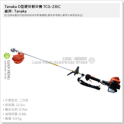 【工具屋】*含稅* Tanaka D型硬管割草機 TCG-23EC 田中 除草機 引擎式割草機 省力拉盤裝置 硬管式