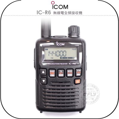 【飛翔商城】ICOM IC-R6 無線電全頻接收機◉公司貨◉日本原裝◉手持式◉0.1-1310Mhz