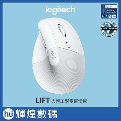 羅技 Logitech LIFT 人體工學 垂直滑鼠 珍珠白