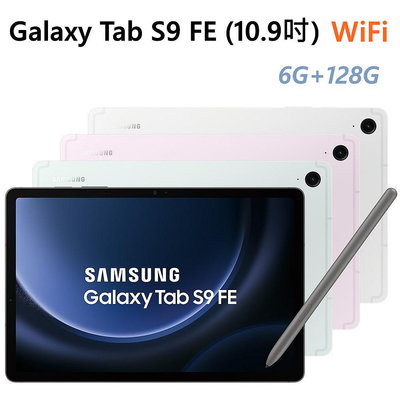 全新未拆 三星 Galaxy Tab S9 FE WIFI 128G X510 綠紫銀灰 平板 台灣公司貨 高雄可面交