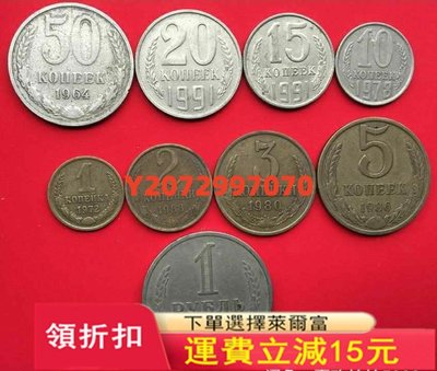 前蘇聯 硬幣 紀念幣 9 流通品相 年份隨機發460 紀念幣 硬幣 錢幣【奇摩收藏】