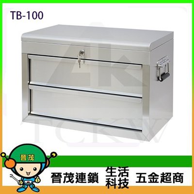 【晉茂五金】台製不鏽鋼 不銹鋼工具箱 TB-100 請先詢問價格和庫存