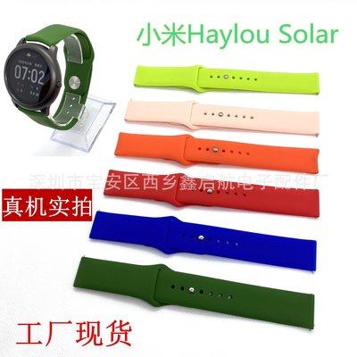 下殺 適用于小米Haylou Solar硅膠表帶單色硅膠手表帶LS05反扣硅膠表帶