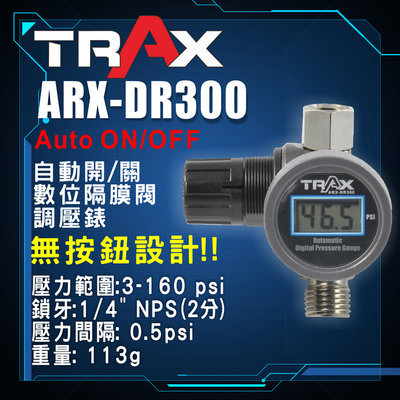 TRAX工具小舖]ARX-DR300[噴槍噴漆槍專用自動開關專業穩壓調壓器附數位壓力錶]SATA /devilbiss/