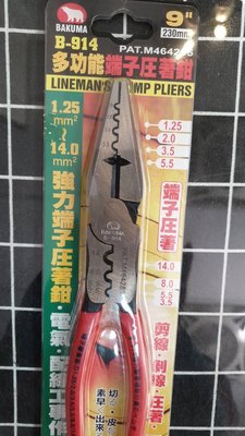 熊牌 BAKUMA多功能端子壓接鉗 鋼絲鉗 老虎鉗 日本特殊鋼 B-914 230mm熊牌BAKUMA 多功能端子壓著鉗