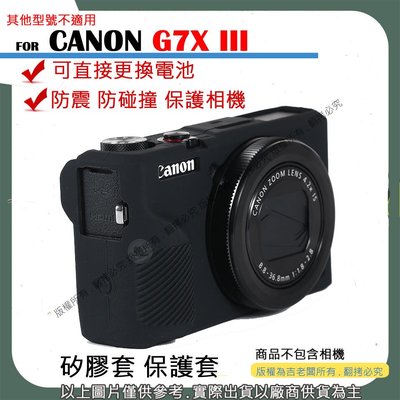 創心 CANON G7X3 G7XIII G7X III 矽膠套 相機保護套 相機矽膠套 相機防震套 保護套