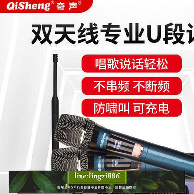【現貨】Qiseng奇聲充電話筒無線一拖二 K歌神器 UHF無線麥克風 K歌麥克風 家用戶外舞臺演唱動圈動圈麥克風