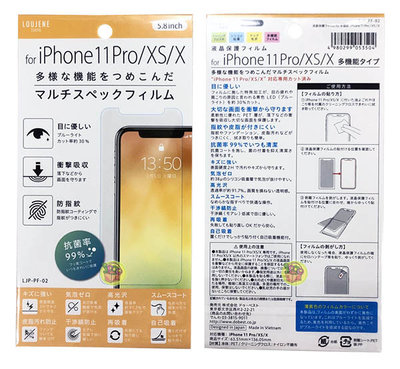 【JPGO】日本進口 手機螢幕保護膜 防指紋.濾藍光 for iPhone 11Pro/XS/X#504