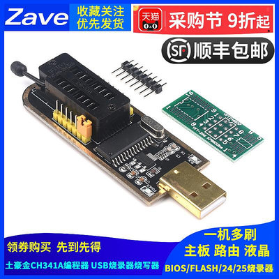 土豪金CH341A編程器USB主板路由液晶BIOS/FLASH/24/25燒錄器 燒寫~半島鐵盒