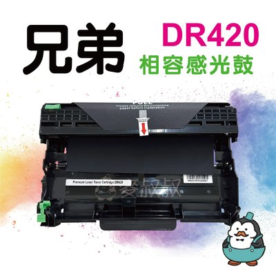 Brother 兄弟 DR420 DR-420 副廠感光鼓 MFC-7360/HL-2220/2240D【AAC053】