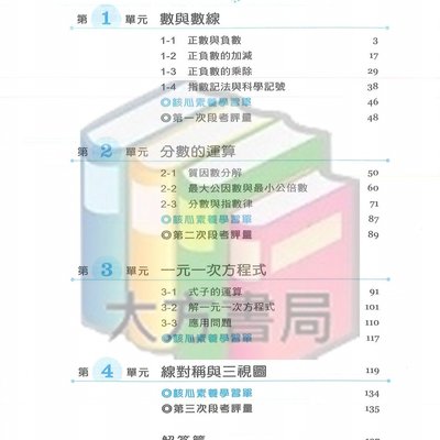 109上國中金安1上 適用翰林版 雙向溝通講義 數學 現貨 Yahoo奇摩拍賣