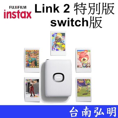 台南弘明 Fujifilm 富士 instax mini Link  2 特別版 switch版 相印機 印相機 公司貨
