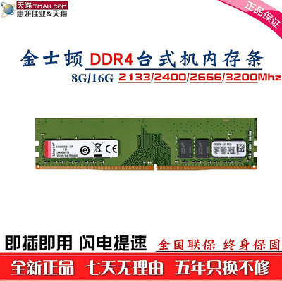 行貨 金士頓 DDR4 8G 16G 2400 2666 3200 2133桌機機記憶體華碩