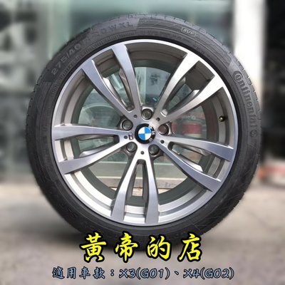 黃帝的店~BMW G01 G02 NEW X3 X4 X4M 20i 30i 40i 20吋 M POWER Wheel