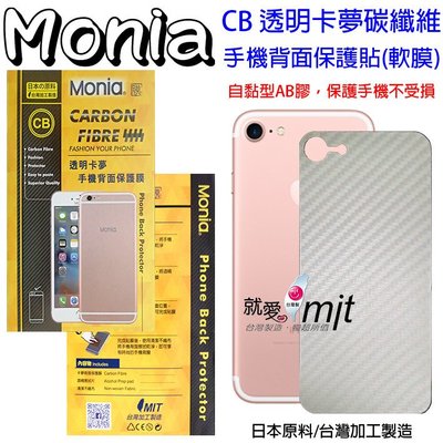 台灣製造 Monia Xiaomi 紅米 Note3 特製版 卡夢 保貼 CB 透明碳纖維 背面保護貼