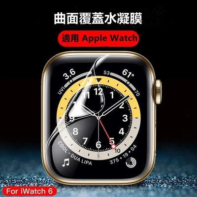 水凝膜 適用 Apple Watch7 6 SE 5 4 3 2 1 38 40 42 44mm 蘋果手錶膜 保護貼