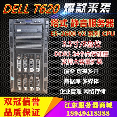 DELL T620塔式靜音存儲伺服器3.5寸 8盤位2011針E5 V2秒 i7 9700K