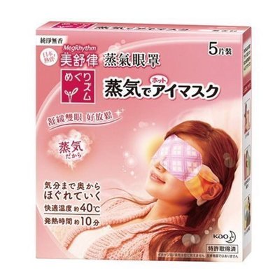 ☀️保證有現貨☀️日本花王蒸氣眼罩5入（無香）