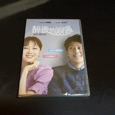 全新韓影《醉後的浪漫》DVD 金來沅 孔曉振 金嫺潔